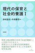 現代の保育と社会的養護