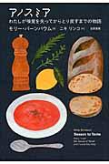 アノスミア / わたしが嗅覚を失ってからとり戻すまでの物語