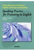 Ｓｐｅａｋｉｎｇ　Ｐｒａｃｔｉｃｅ　ｆｏｒ　Ｐｒｅｓｅｎｔｉｎｇ　ｉｎ　Ｅｎｇｌｉｓｈ