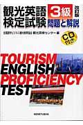 観光英語検定試験