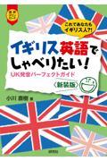 イギリス英語でしゃべりたい！