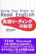 英語リーディングの秘密