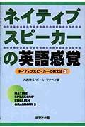 ネイティブスピーカーの英語感覚