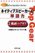 ネイティブスピーカーの単語力