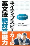 ネイティブスピーカーの英文法絶対基礎力