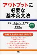 アウトプットに必要な基本英文法