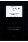 古英語叙事詩『ベーオウルフ』