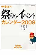 祭り＆イベントカレンダー