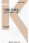 「清張」を乗る / 昭和30年代の鉄道シーンを探して