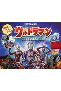 やわらかパズルえほん　ウルトラマン