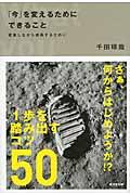 「今」を変えるためにできること / 変革しながら成長するために