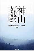 神山プロジェクトという可能性 / 地方創生、循環の未来について