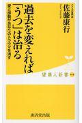 過去を変えれば「うつ」は治る