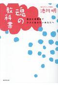 魂の教科書