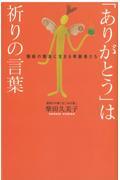 「ありがとう」は祈りの言葉 / 隠岐の離島に生きる幸齢者たち