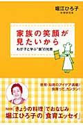 家族の笑顔が見たいから / わが子と学ぶ“食”の知恵