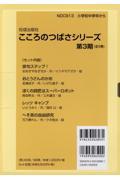 こころのつばさシリーズ第３期（全５巻セット）