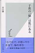 子供の「脳」は肌にある