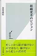 組織変革のビジョン