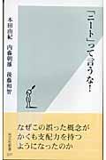 「ニート」って言うな!