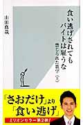 食い逃げされてもバイトは雇うな / 禁じられた数字上