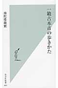 一箱古本市の歩きかた