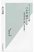 バルサ対マンU / チャンピオンズリーグ決勝 「世界最高の一戦」を読み解く