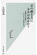 君の働き方に未来はあるか? / 労働法の限界と、これからの雇用社会