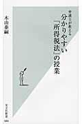 弁護士が教える分かりやすい「所得税法」の授業