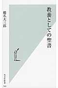 教養としての聖書