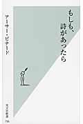 もしも、詩があったら