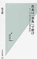 教養は「事典」で磨け / ネットではできない「知の技法」