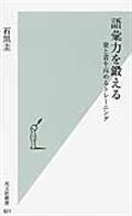 語彙力を鍛える / 量と質を高めるトレーニング