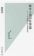 勝率2割の仕事論 / ヒットは「臆病」から生まれる