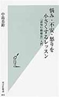 悩み・不安・怒りを小さくするレッスン