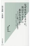 なぜ女はメルカリに、男はヤフオクに惹かれるのか? / アマゾンに勝つ!日本企業のすごいマーケティング