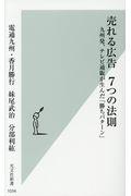 売れる広告７つの法則