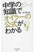 中学の知識でオイラーの公式がわかる