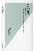 Z世代 / 若者はなぜインスタ・TikTokにハマるのか?