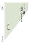 コミュ力は「副詞」で決まる