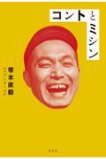 コントとミシン