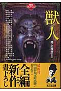 獣人