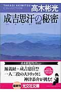 成吉思汗の秘密