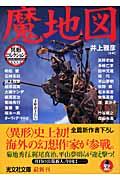 魔地図