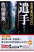 遣手 / 吉原裏同心6 長編時代小説