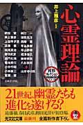心霊理論