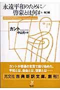 永遠平和のために／啓蒙とは何か