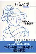 狂気の愛