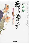 天下を善くす / 御算用始末日記 長編時代小説