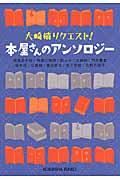 大崎梢リクエスト!本屋さんのアンソロジー